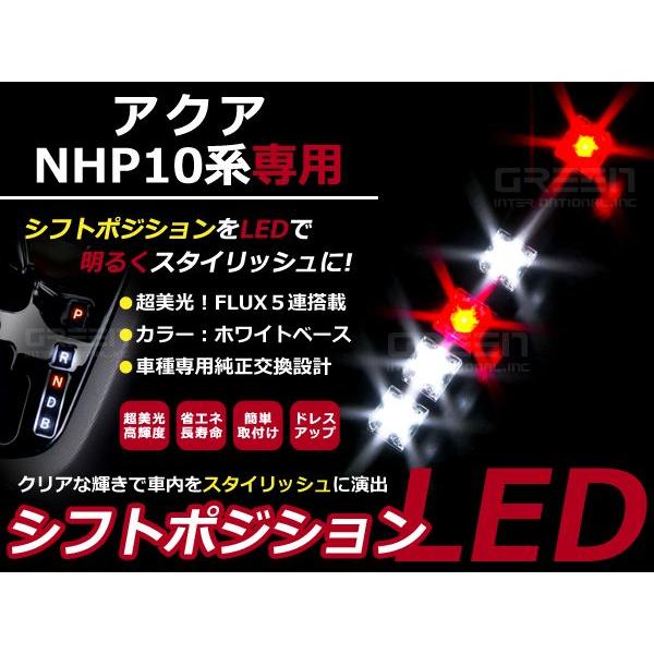 アクア ＮＨＰ10 LEDシフトポジション シフトレバー シフトノブ LED ライト イルミネーション カー用品 内装 アクセサリー | 