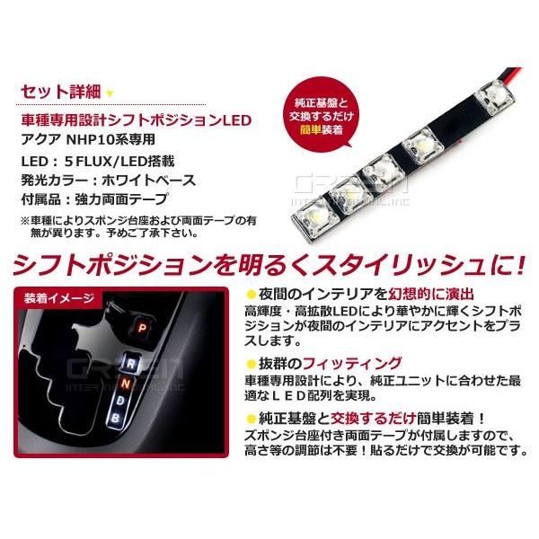 アクア ＮＨＰ10 LEDシフトポジション シフトレバー シフトノブ LED ライト イルミネーション カー用品 内装 アクセサリー |  | 01
