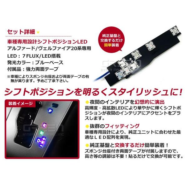 アルファード/ヴェルファイア20系 LEDシフトポジション シフトレバー シフトノブ LED ライト イルミネーション カー用品 |  | 01