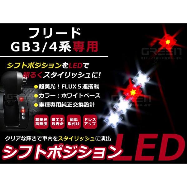 フリードGB3/GB4 LEDシフトポジション シフトレバー シフトノブ LED ライト イルミネーション カー用品 内装 アクセサリー | 