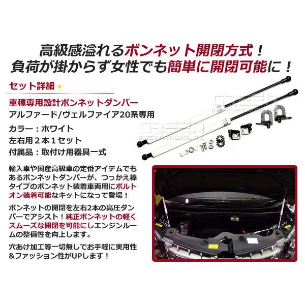 ボンネットダンパー 20系 アルファード ヴェルファイア 前期後期 H20/5〜 ショック |  | 01