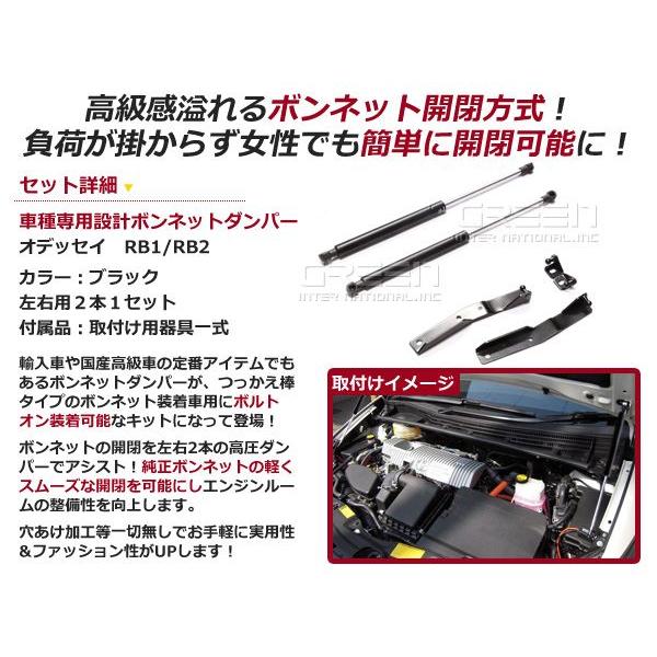 送料無料】ボンネットダンパー オデッセイ(オデッセー) RB1 RB2 H15.10