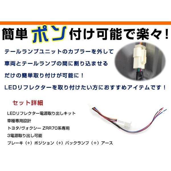 リフレクター 電源 取り出しキット ヴォクシー VOXY 70系 ZRR7#系 H19.6〜H25.12 ハーネス 配線 ケーブル |  | 01