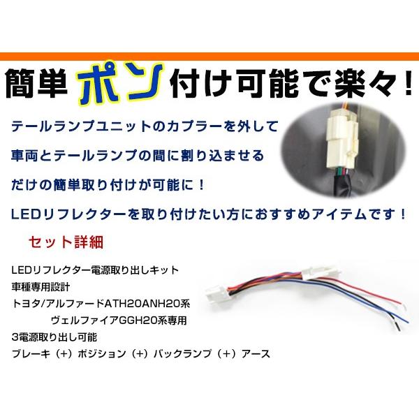 リフレクター 電源 取り出しキット アルファード ハイブリッド 20系 H20.04〜 ハーネス 配線 ケーブル |  | 01