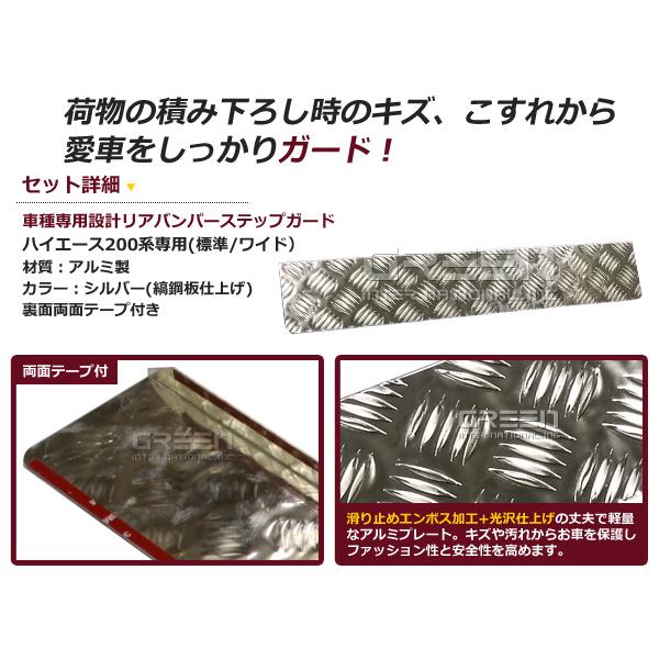 リアバンパーステップガード トヨタ ハイエース 200系 標準/ワイド 【トランク バック リヤ ラゲッジ プレート 荷台 純正交換式 カバー