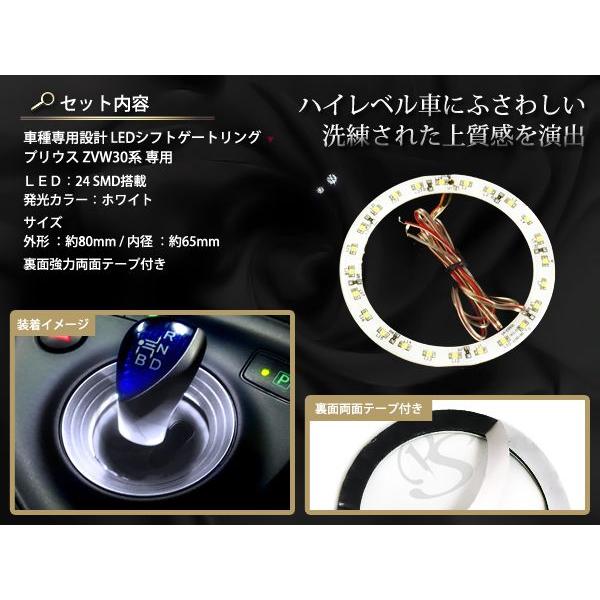 ZVW30 30系 プリウス専用 24連 シフトノブ シフトゲートイルミ シフト
