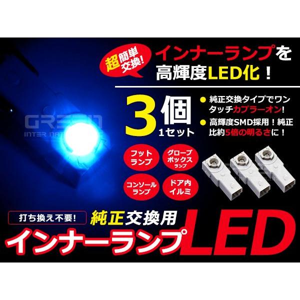 LEDインナーランプ インプレッサWRX GVB ブルー/青 3個セット【純正交換用 イルミ 内装 LED フットランプ | 