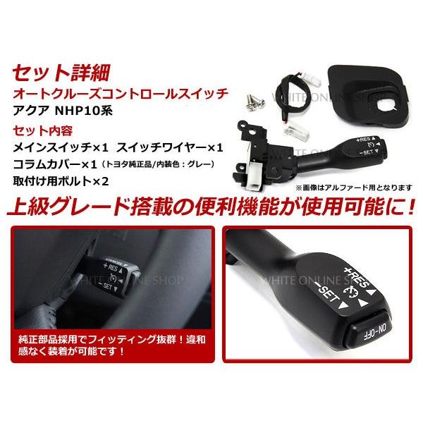 NHP10系 AQUA アクア系専用 Gグレード Sグレード Lグレード トヨタ 後付 クルーズコントロール クルコンセット クルコン フルセット |  | 01