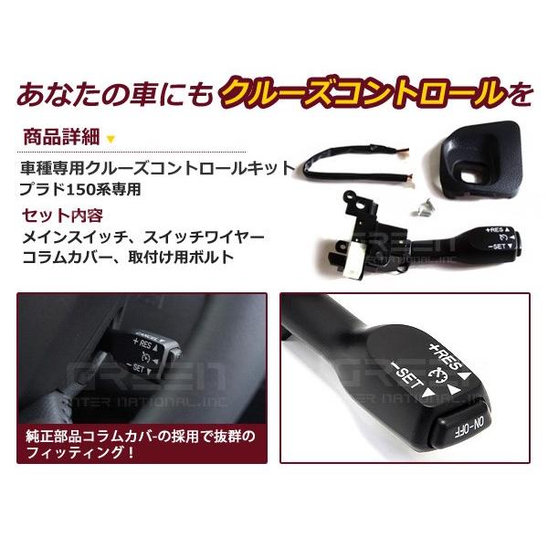 ランドクルーザープラド 150系専用 トヨタ 後付 クルーズコントロール クルコンセット クルコン フルセット ランクル プラド |  | 01
