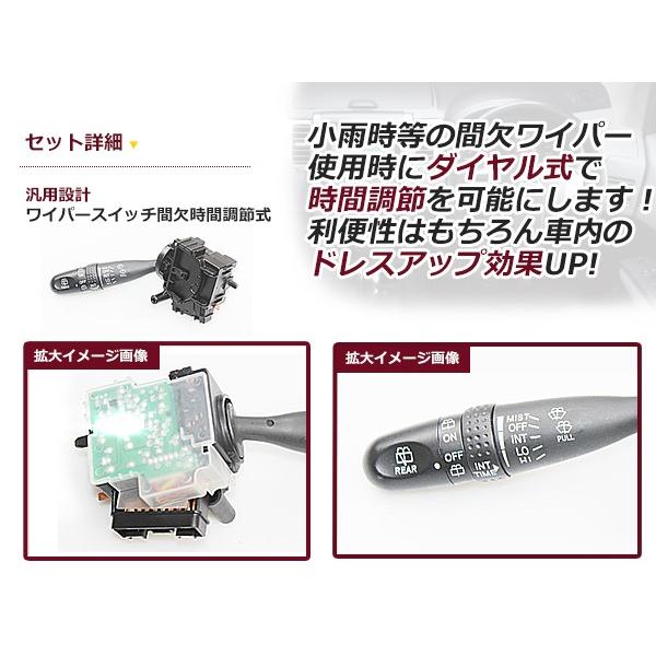 間欠ワイパースイッチ 間欠ワイパー 時間調整機能付き レバー 汎用設計 タイマー スウィッチ 流用【純正交換式 |  | 01