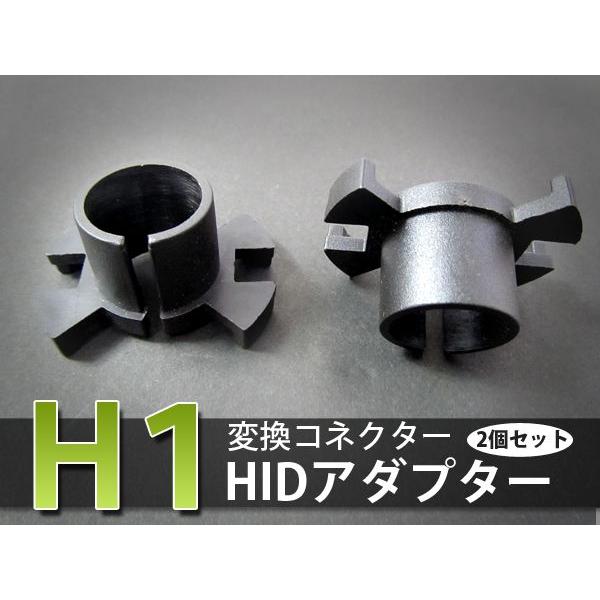 HID H1 スペーサー アダプター 2個セット コネクター 台座 変換 【バルブ バーナー バラスト 社外 キセノン HIDフルキット | 