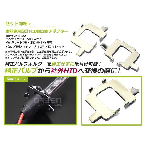 Ｈ7 アダプター ＨＩ/LOW 兼用 BMW Z4 BT22 ベンツ E500  W211 パサート3B ポロ  9NBKY 社外品 純正 交換用　スペーサー バーナー |  | 01