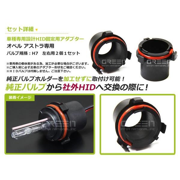Ｈ7 アダプター オペル アストラ ＸＫ180・ＸＫ200 純正 交換用 　スペーサー バーナー 　変換コネクター　ＨＩＤ スペーサー ハイビーム |  | 01