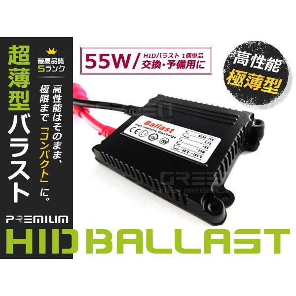 単品☆薄型55w デジタルバラスト H1/H3/H4/HB4/H7/H8/H11/スライド式 などに　完全防水設計 補修 予備 単品 故障用 | 