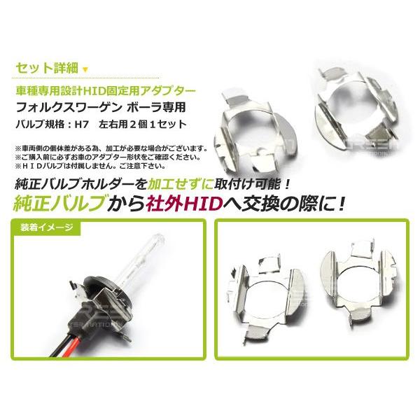 【送料無料】HIDバルブアダプター フォルクスワーゲン ボーラ専用 【H7】 2個セット HID化 HIDバルブ 固定用 ソケット 左右2個セット VW |  | 01
