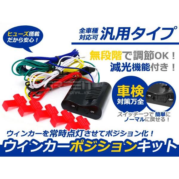 ウィンカーポジションキット ウインカーポジションキット ウィンカーポジション点灯キット ウィンカー点灯キット ウインカー点灯キット | 