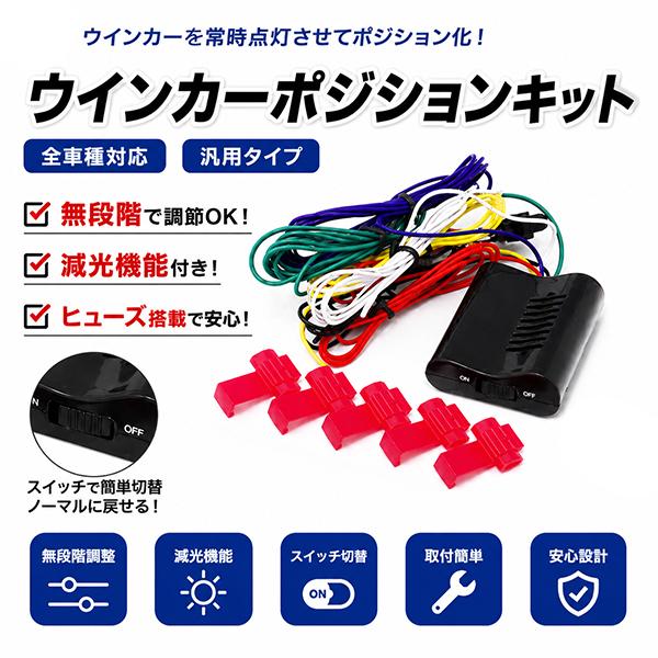 ウィンカーポジションキット ウインカーポジションキット ウィンカーポジション点灯キット ウィンカー点灯キット ウインカー点灯キット |  | 01