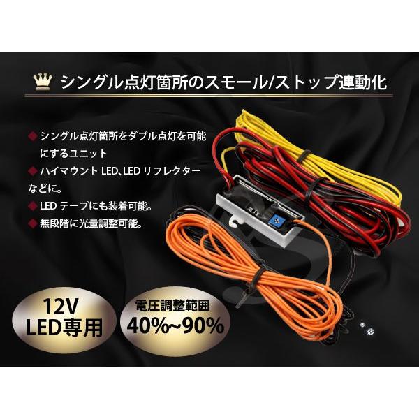 【送料無料】LED用 MAX優先機能付き減光ユニット シングル点灯を→ダブル点灯 LED減光調整キット 12V 汎用 |  | 01