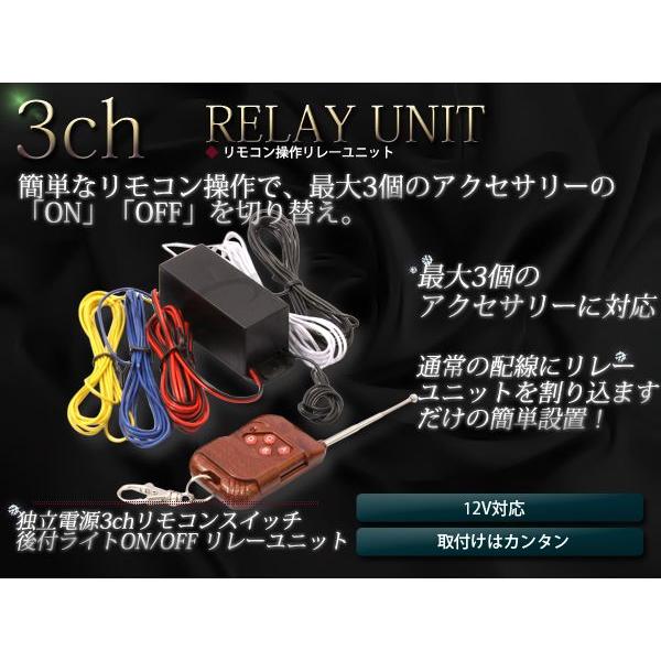 【送料無料】LED専用 ワイヤレス リモコン電源リレーユニット 3ch独立電源操作 無線 12V車 24V車 ON/OFF切替 | 