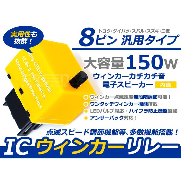 ハイフラ防止ICウインカーリレー 8ピンスバル ディアスワゴン S321/331N 点滅調整 ウィンカー ハイフラッシュ アンサーバック ワンタッチ | 
