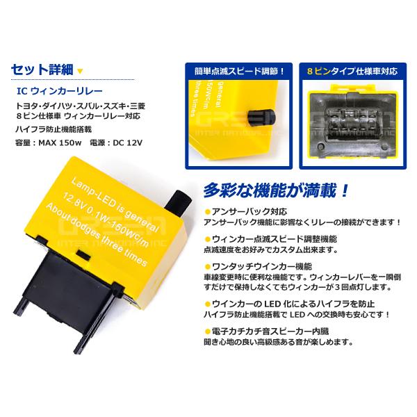 ハイフラ防止ICウインカーリレー 8ピントヨタ マーク2ブリット