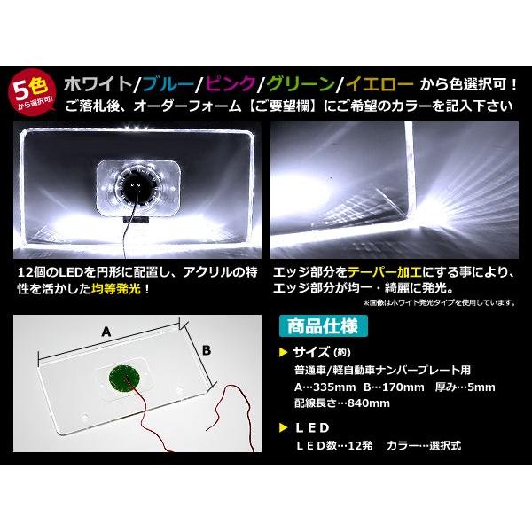 5色から選べる 12Ｖ車用 LEDアクリルプレート ナンバーフレーム ナンバーフレームキット ホワイト ブルー イエロー グリーン ピンク |  | 01
