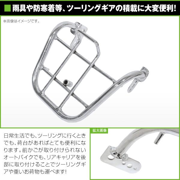 【送料無料】 リアキャリア カワサキ KAWASAKI 250TR クロームメッキ 2002年〜2013年 【リアラック シート 荷台 荷物 キャリヤ 単車 二輪｜fourms｜02