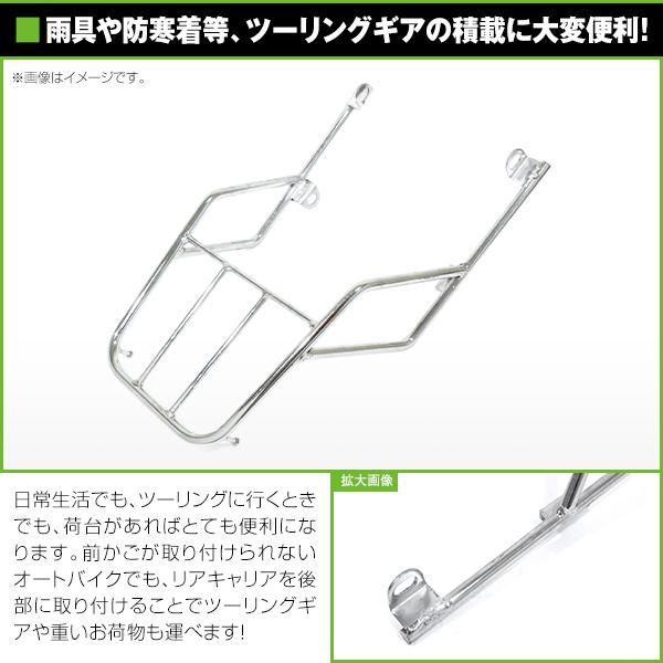送料無料】 リアキャリア ホンダ HONDA CB125T JC06 クロームメッキ