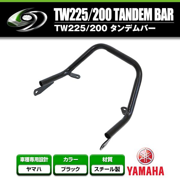 【送料無料】 グラブバー タンデムバー ヤマハ YAMAHA TW225/TW200 ブラック 黒 グラブバー タンデムグリップ タンデムバー | 