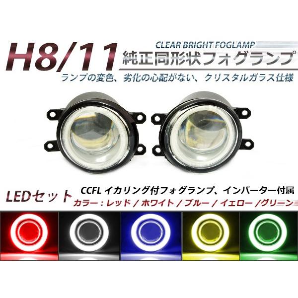 【送料無料】CCFLイカリング内蔵 フォグランプ トヨタ純正タイプ ブルーリング 青 H11LEDバルブ対応 純正交換式