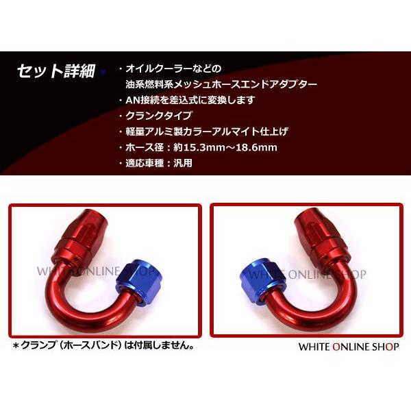 フィッティング ホースエンド AN10 180° 約15.3mm〜18.6mm クランク