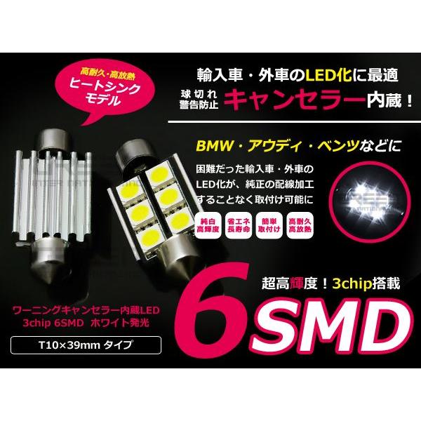 【メール便送料無料】 Ｔ10×39ｍｍ 左右セット 外車に キャンセラー内臓 抵抗 ＬＥＤ LED球 ポジション球 バックランプ カーテシ｜fourms