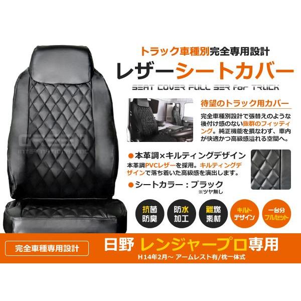 トラック シートカバー レンジャープロ 5型 ワイドキャブ H14/2〜 ブラック (つや無し) × キルティング 日野【黒 座席 カバー 座面 | 