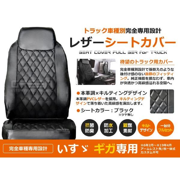トラック シートカバー ギガ  H6/2〜H19/4 ブラック (つや無し) × キルティング イスズ【黒 座席 カバー 座面 運転席 助手席 セット | 
