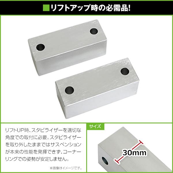 スズキ ジムニー JIMNY  JA11 JA12 JA22 JA71 JB23 JB33 JB43 JB31 JB32 リフトアップ スタビ 延長 ブロック 30mm |  | 01