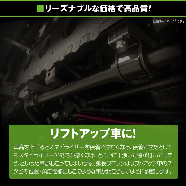 スズキ ジムニー JIMNY  JA11 JA12 JA22 JA71 JB23 JB33 JB43 JB31 JB32 リフトアップ スタビ 延長 ブロック 30mm |  | 02