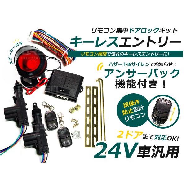 24Ｖ トラック ダンプ に キーレス アンサーバック 機能 アクチュエーターセット ハザード 連動 キーレスエントリー | 