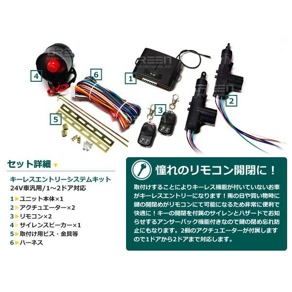 24Ｖ トラック ダンプ に キーレス アンサーバック 機能 アクチュエーターセット ハザード 連動 キーレスエントリー |  | 01