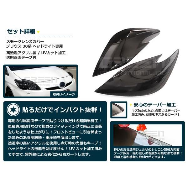 【送料無料】スモークレンズカバー ヘッドライト プリウス ZVW30系 ブラックアウト化 UVカット【ランプ フロント エアロ フェイス｜fourms｜02