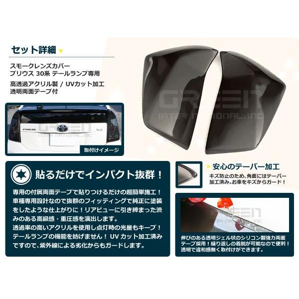 スモークレンズカバー テールランプ プリウス ZVW30系 前期のみ
