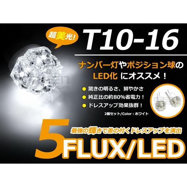 LEDバルブ T10/Ｔ16 5連FLUX 白/ホワイト オレンズ ポジション球/ライセンス球/ナンバー灯などに LED球 ウェッジ球 | 