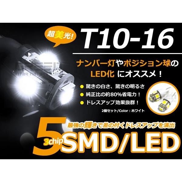 LEDバルブ T10/Ｔ16 3chips×5連SMD 白 ホワイト ポジション球/ライセンス球/ナンバー灯などに LED球 ウェッジ球 | 