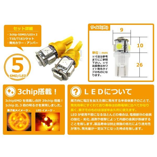 LEDバルブ T10/Ｔ16 3chips×5連SMD 橙 アンバー オレンズ ポジション球/ライセンス球/ナンバー灯などに LED球 |  | 01