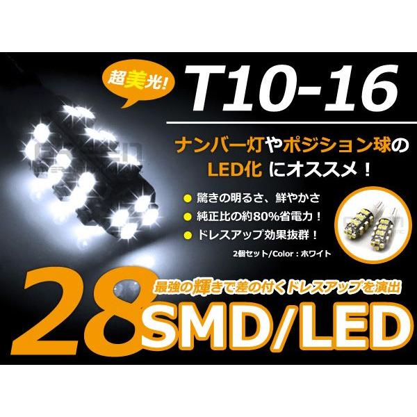 LEDバルブ T10/Ｔ16 28連SMD 白 ホワイト ポジション球/ライセンス球/ナンバー灯などに LED球 ウェッジ球 バック球 | 