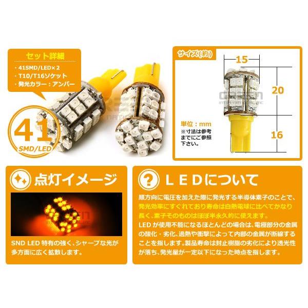 LEDバルブ T10/Ｔ16 41連SMD 橙 アンバー オレンズ ポジション球/ライセンス球/ナンバー灯などに LED球 ウェッジ球 |  | 01