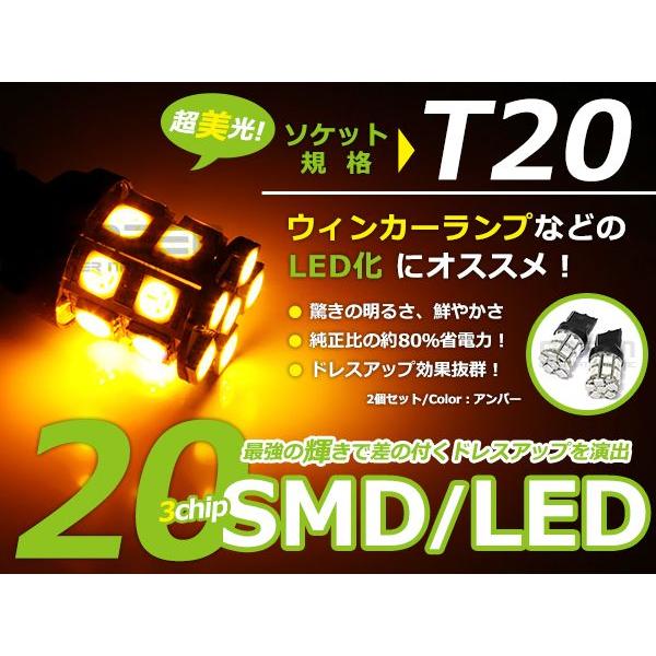 T20 SMD/LED シングル アンバー 20連 3チップ 2個1セット 左右 ウェッジ球 最新チップ採用 ウェッジ LEDバルブ | 