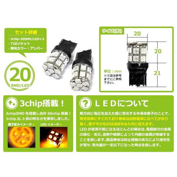 T20 SMD/LED シングル アンバー 20連 3チップ 2個1セット 左右 ウェッジ球 最新チップ採用 ウェッジ LEDバルブ |  | 01