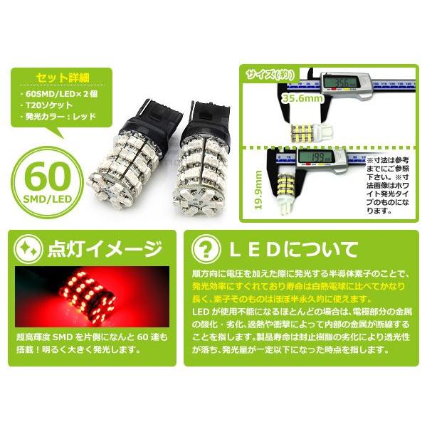 LEDバルブ  T20 60連 SMD レッド シングル球 ＬＥＤ LED球 ポジション球 ウインカー ウィンカー バックランプ |  | 01