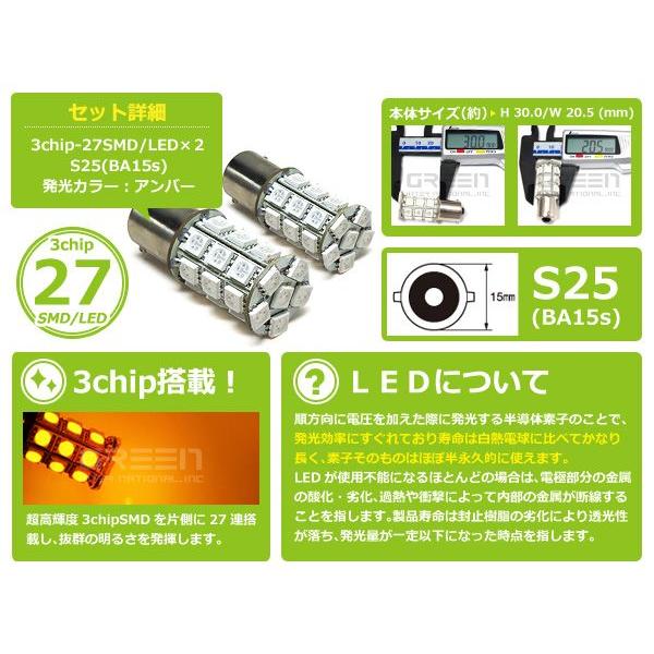 LEDバルブ  S25 27連 平行ピン 180°/180度 SMD アンバー シングル球 ＬＥＤ LED球 ポジション球 ウインカー |  | 01