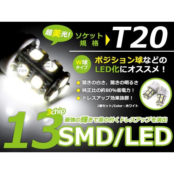 T20 SMD/LED ダブル ホワイト 13連 3チップ 2個1セット 左右 ウェッジ球 最新チップ採用 ウェッジ LEDバルブ | 